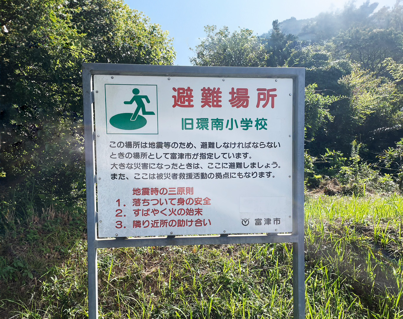 避難場所看板の写真